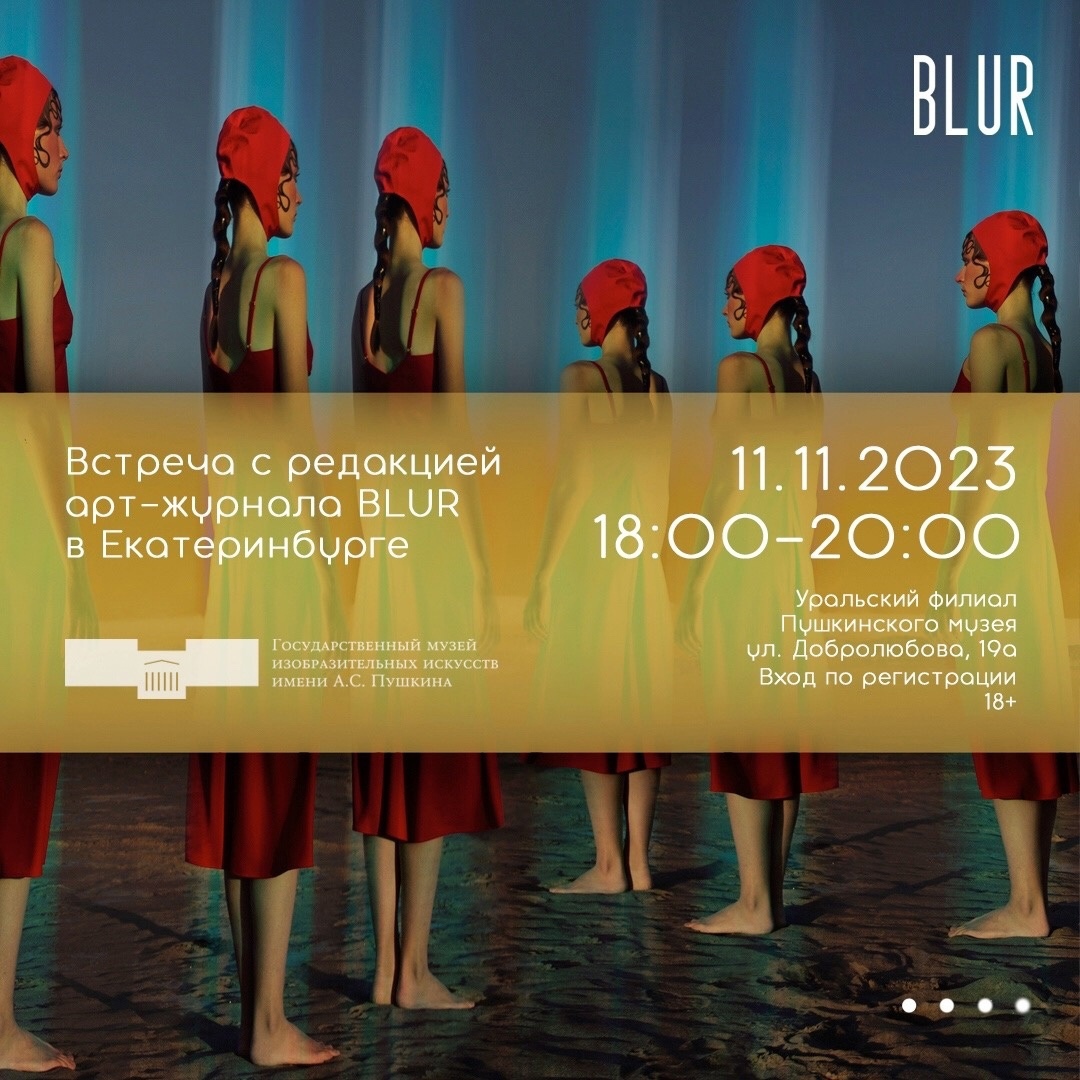 Челябинский журнал BLUR появится в Екатеринбурге